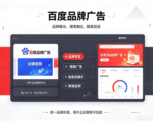 零陵百度品牌广告
